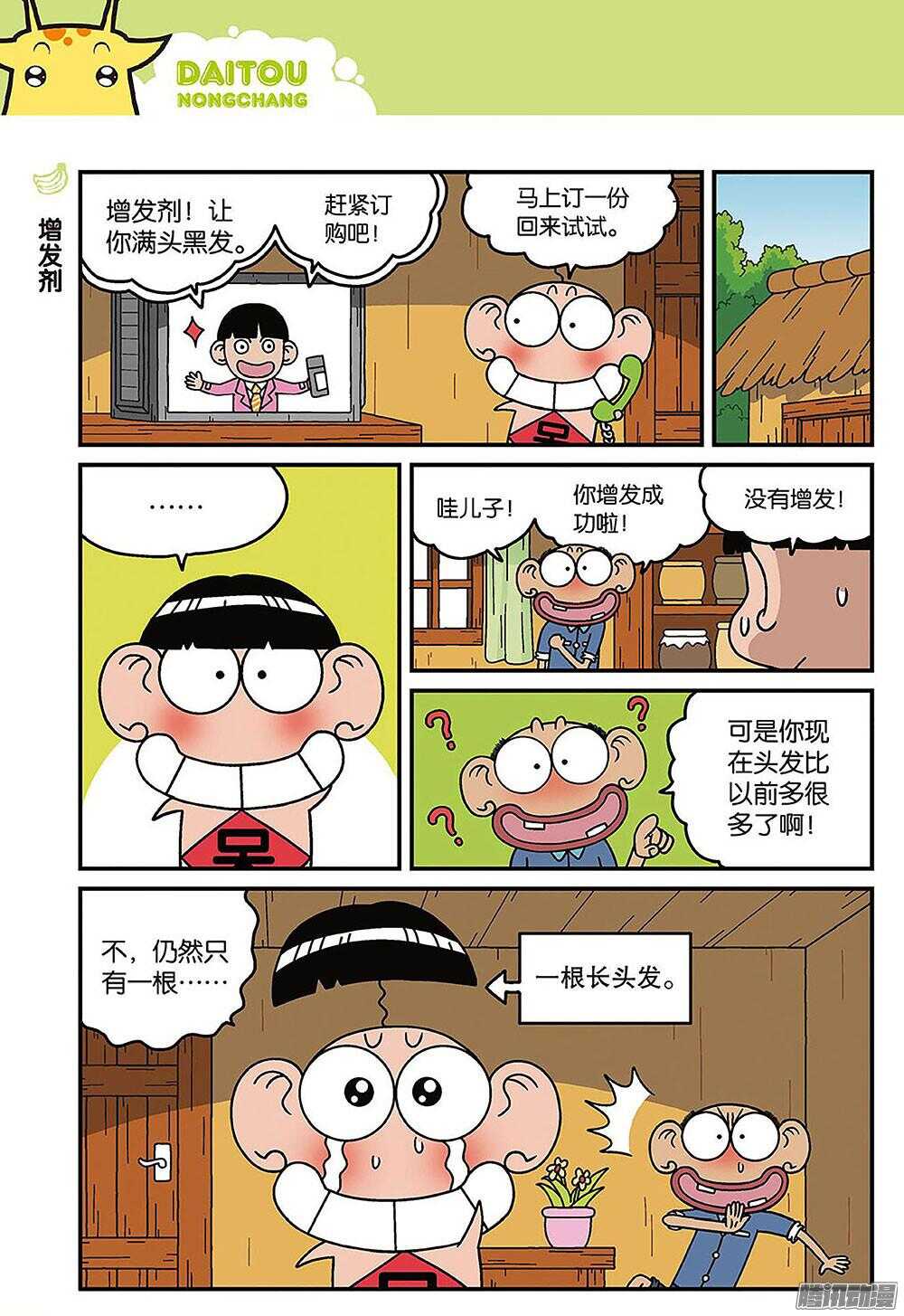 《呆头农场》第88回 第1页