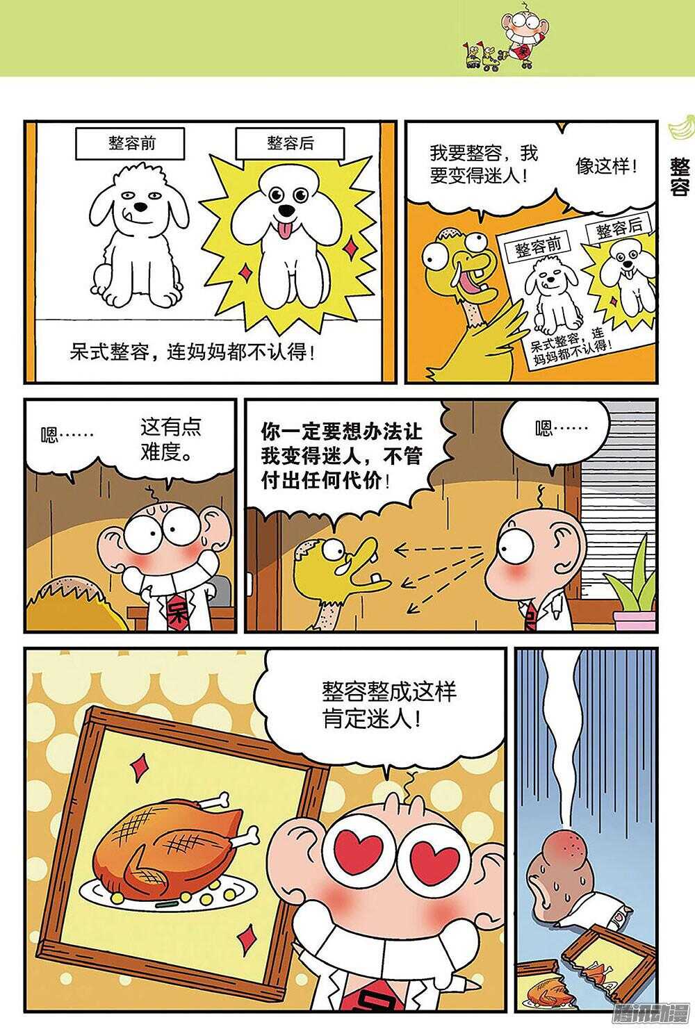 《呆头农场》第88回 第2页