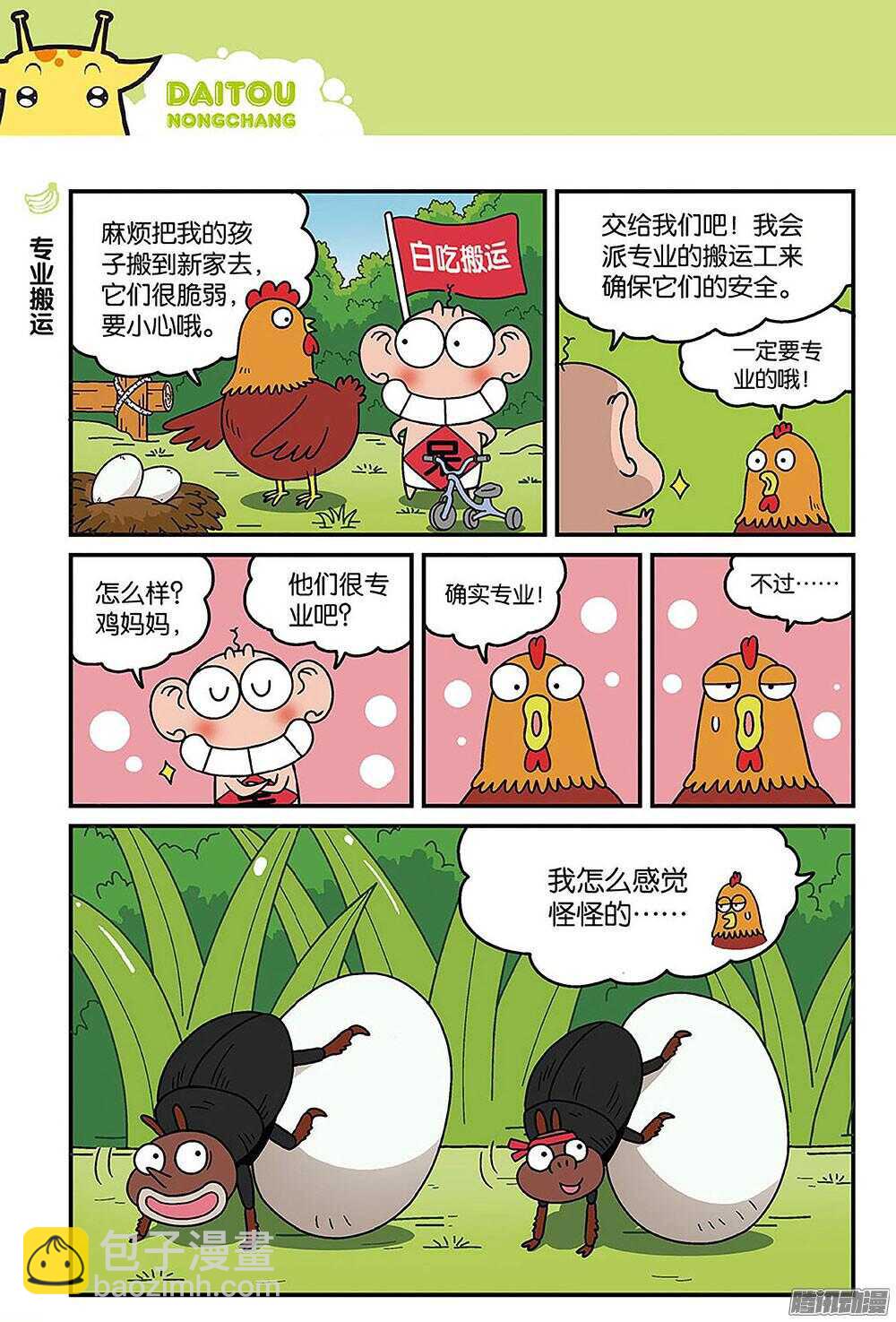 《呆头农场》第88回 第3页
