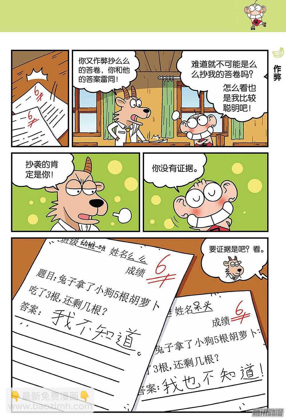 《呆头农场》第88回 第4页