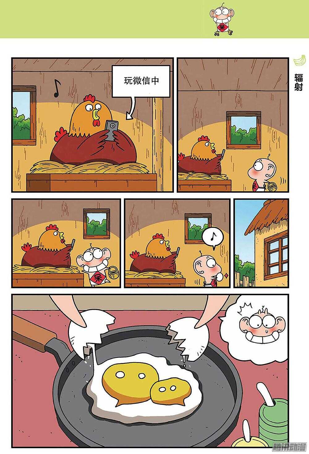 《呆头农场》第88回 第6页