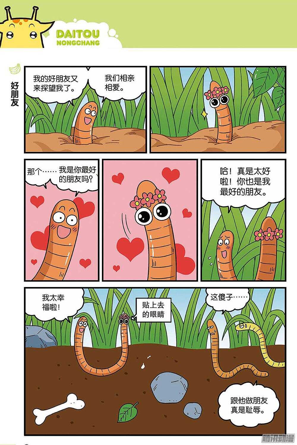 《呆头农场》第88回 第7页