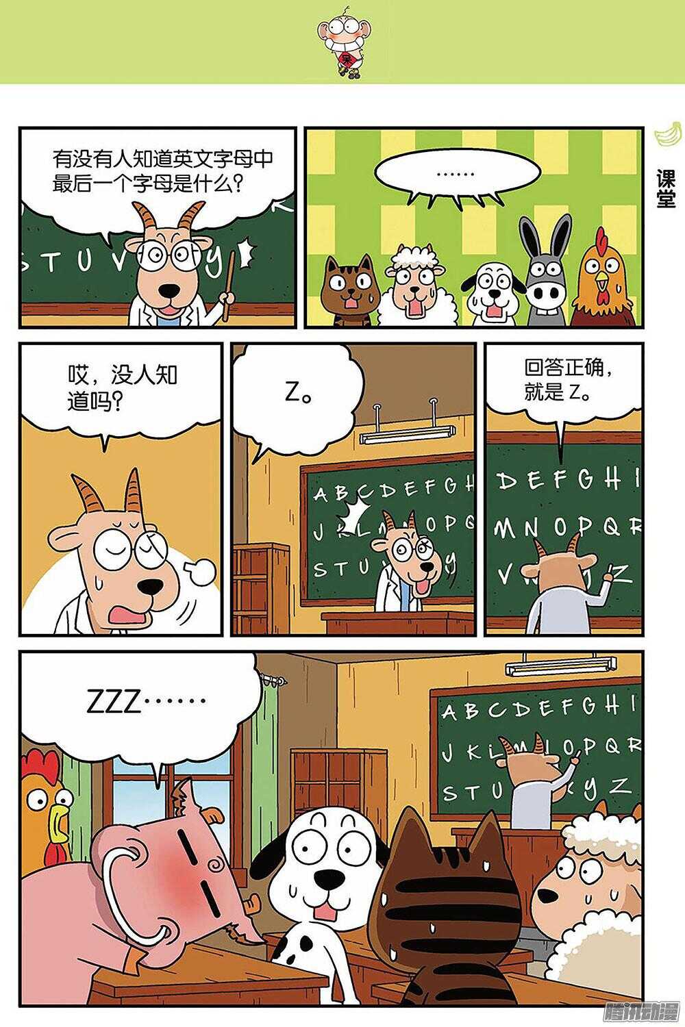 《呆头农场》第88回 第8页