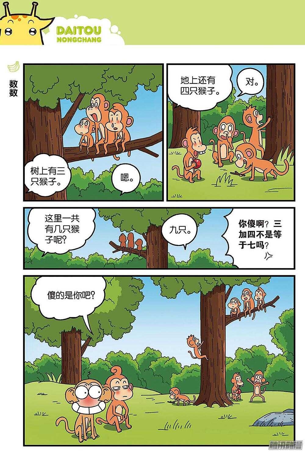 《呆头农场》第88回 第9页