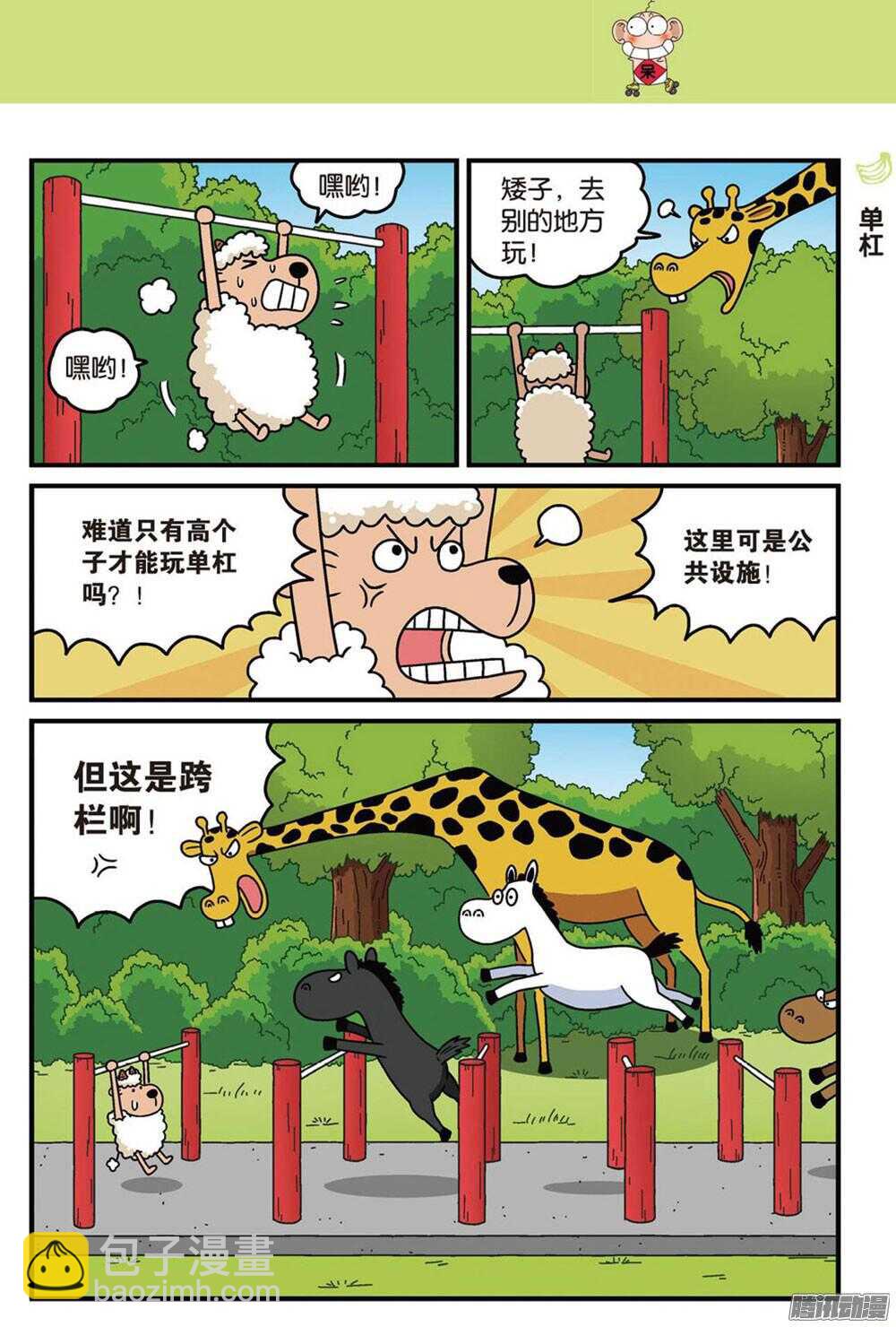 《呆头农场》第89回 第10页