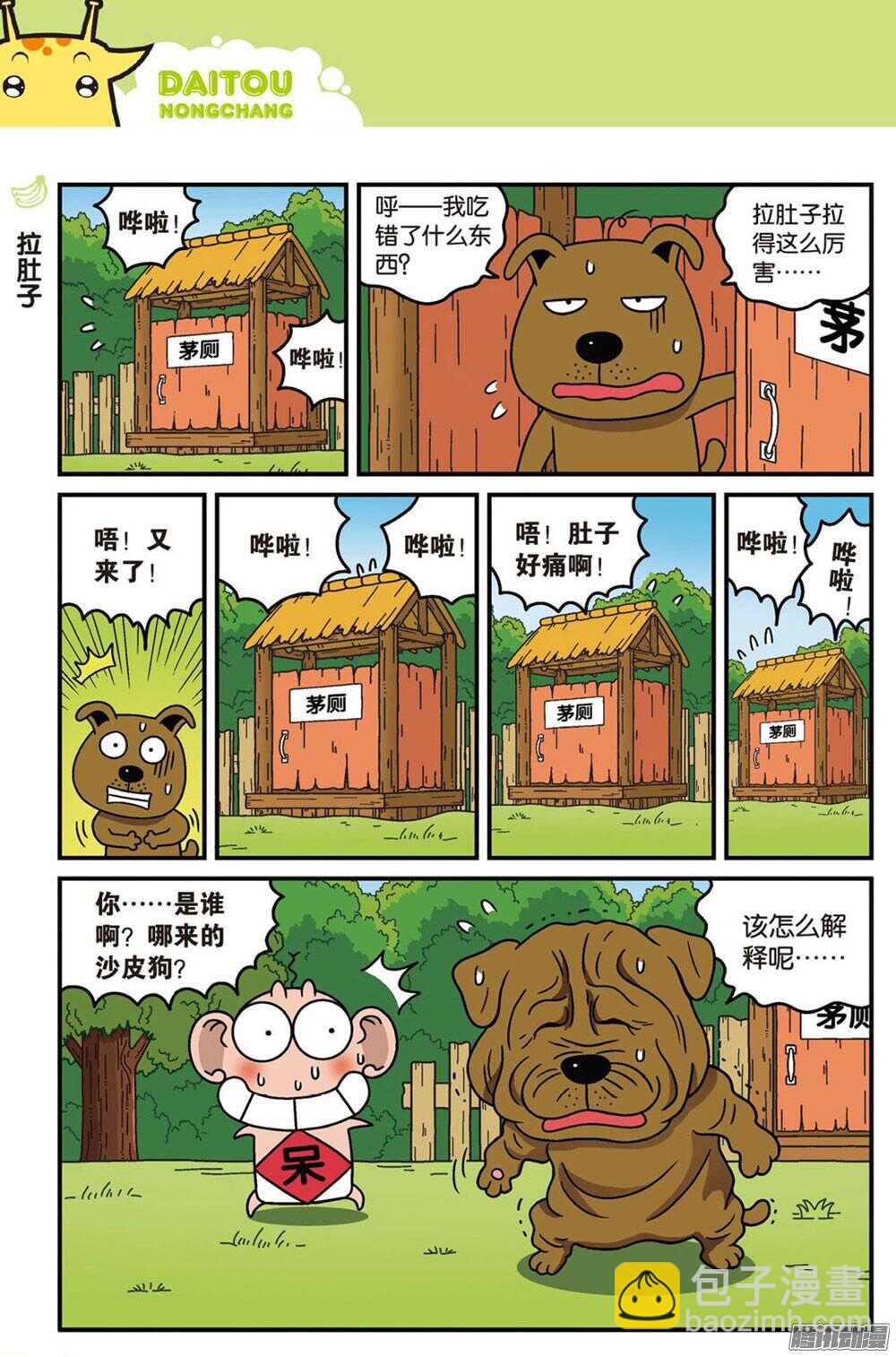 《呆头农场》第89回 第11页