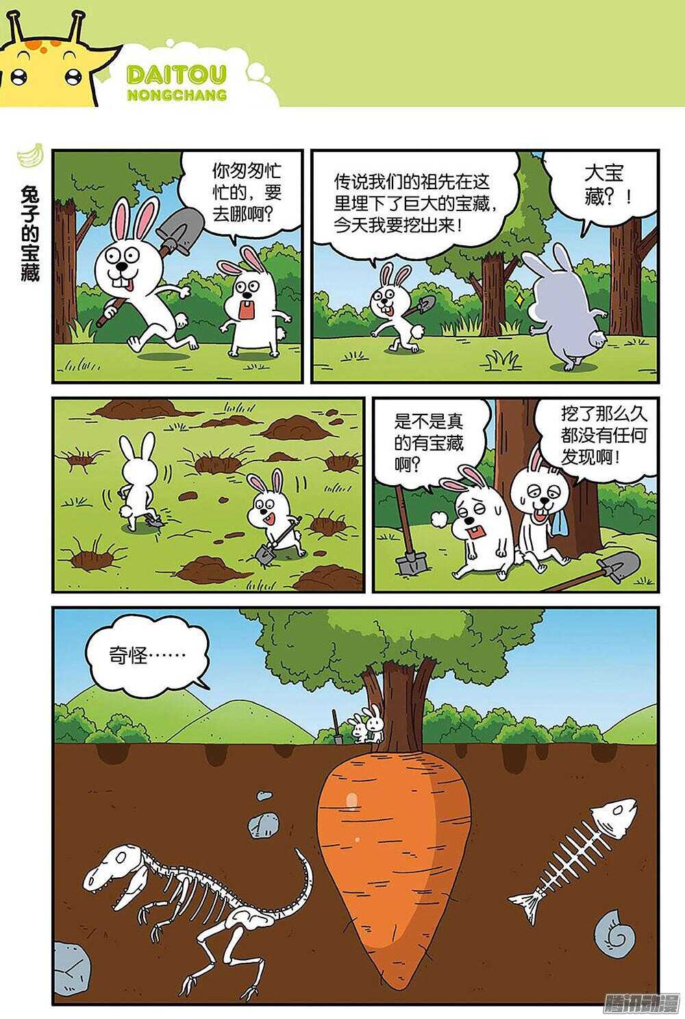 《呆头农场》第89回 第1页