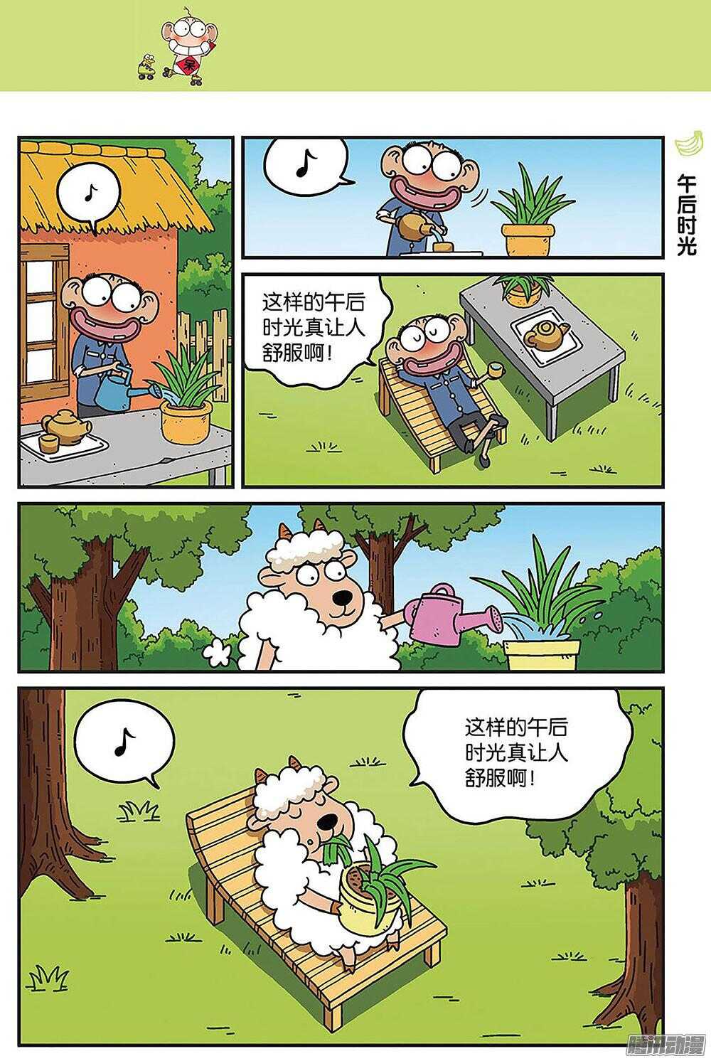 《呆头农场》第89回 第2页