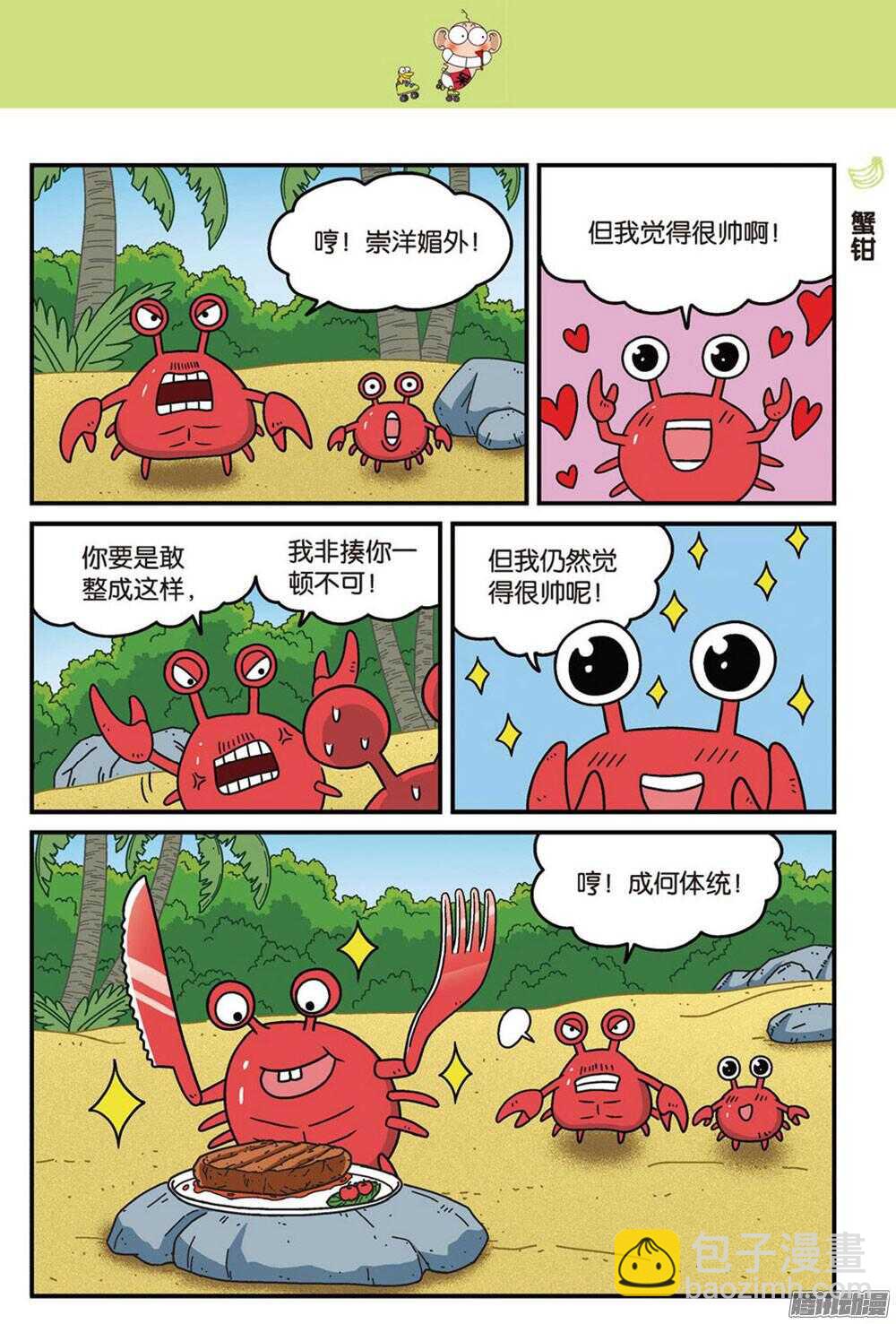 《呆头农场》第89回 第4页
