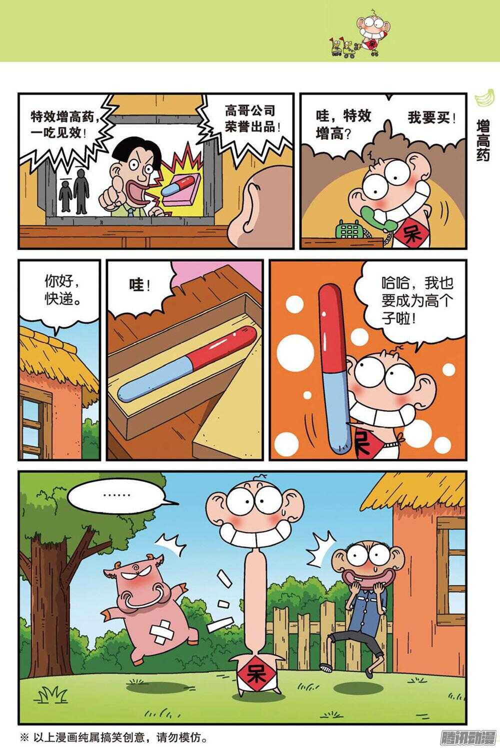 《呆头农场》第89回 第6页