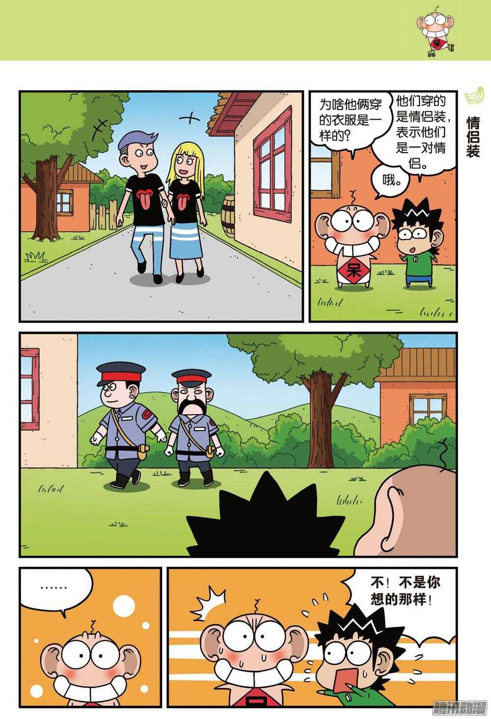 《呆头农场》第89回 第8页