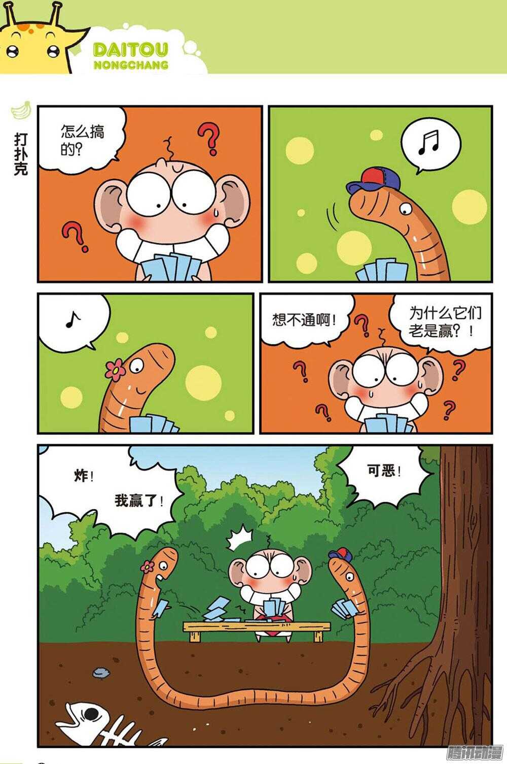 《呆头农场》第89回 第9页