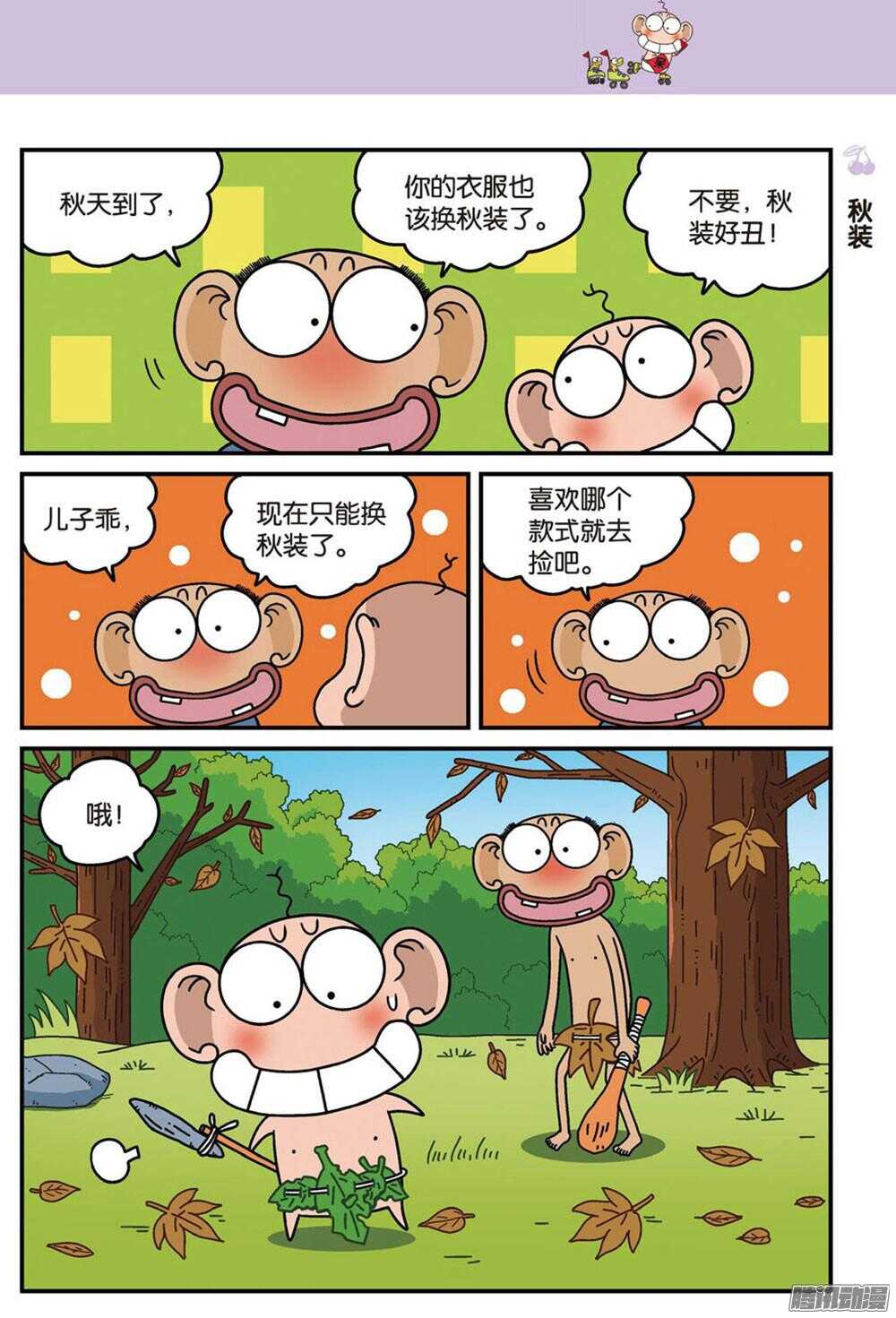 《呆头农场》第90回 第10页