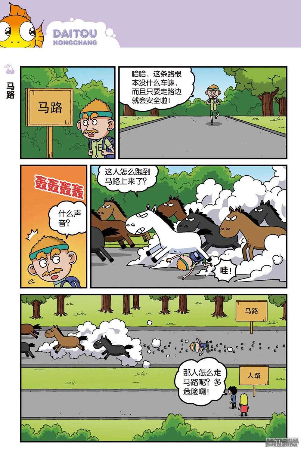 《呆头农场》第90回 第1页