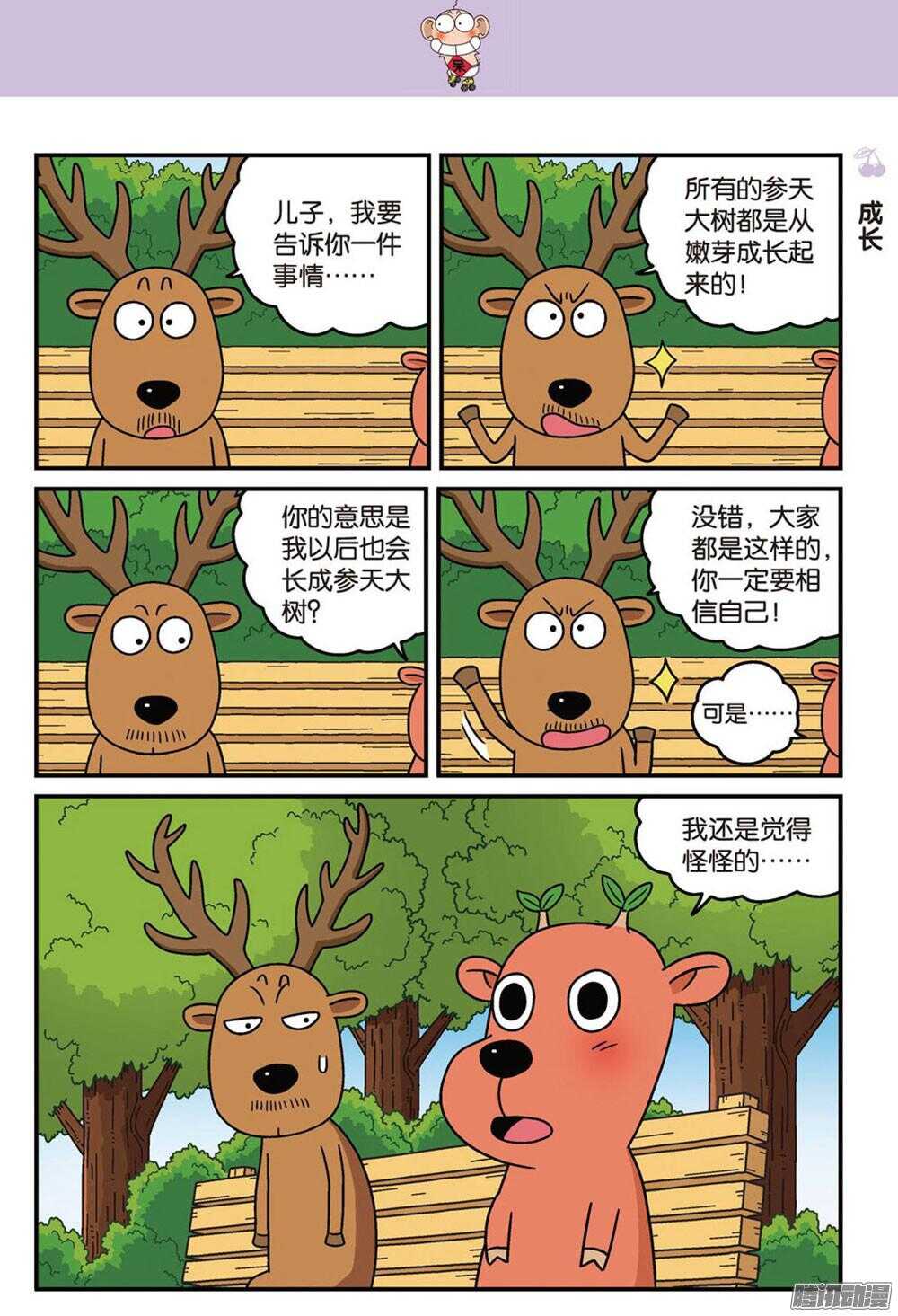 《呆头农场》第90回 第2页