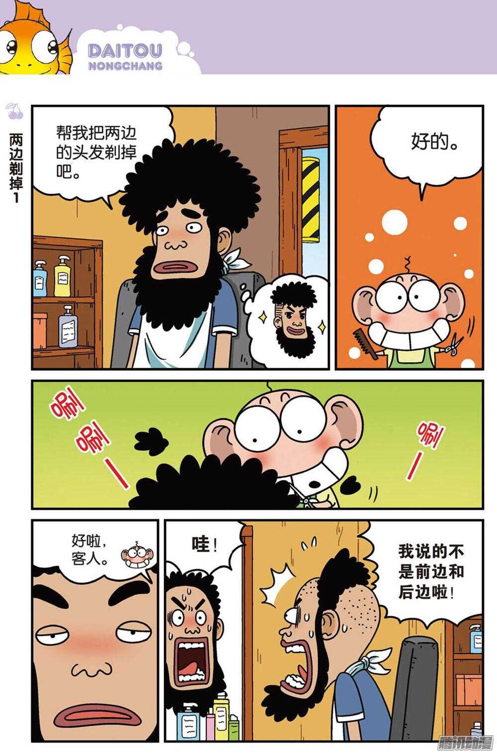 《呆头农场》第90回 第5页