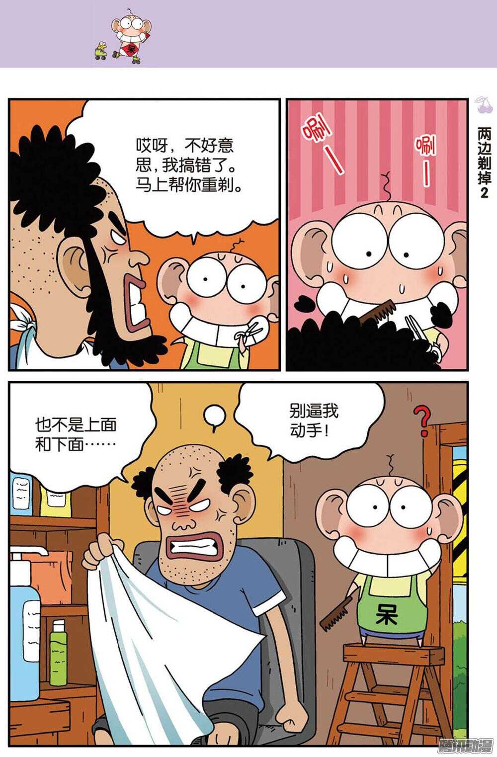 《呆头农场》第90回 第6页