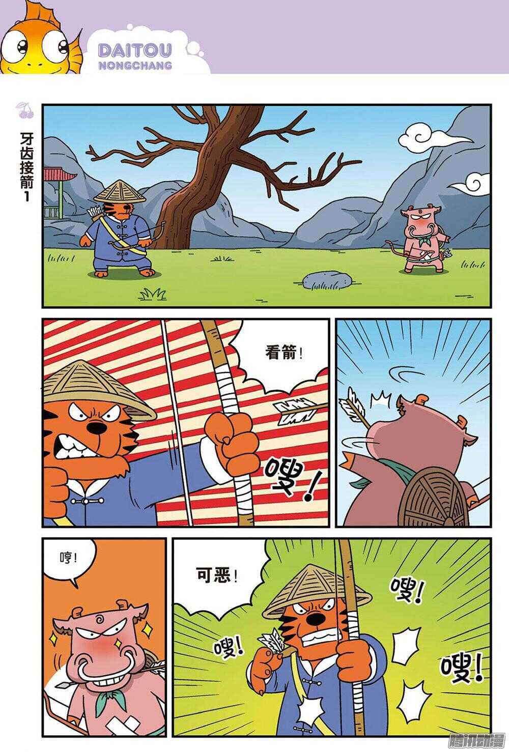 《呆头农场》第90回 第7页