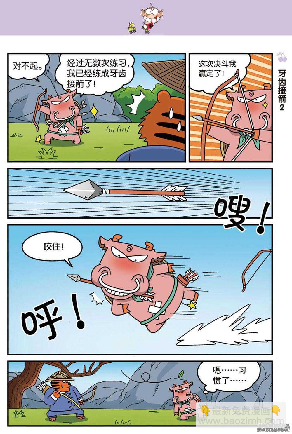 《呆头农场》第90回 第8页