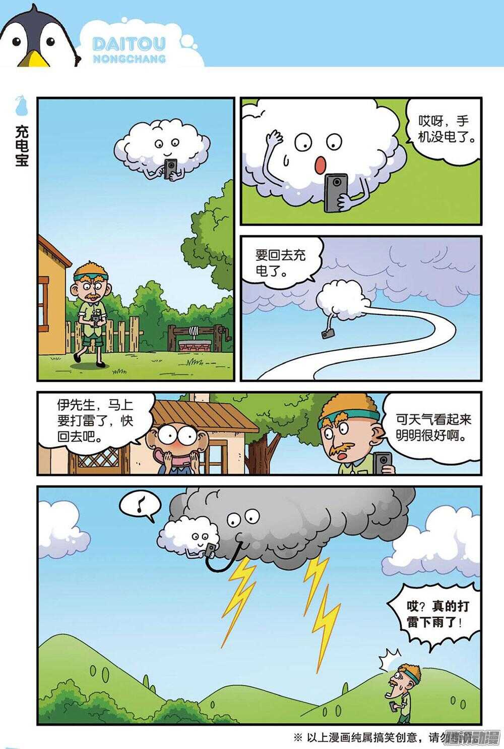 《呆头农场》第93回 第1页