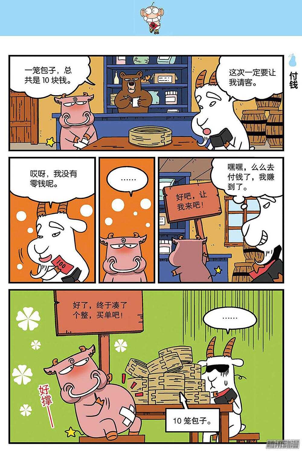 《呆头农场》第93回 第2页