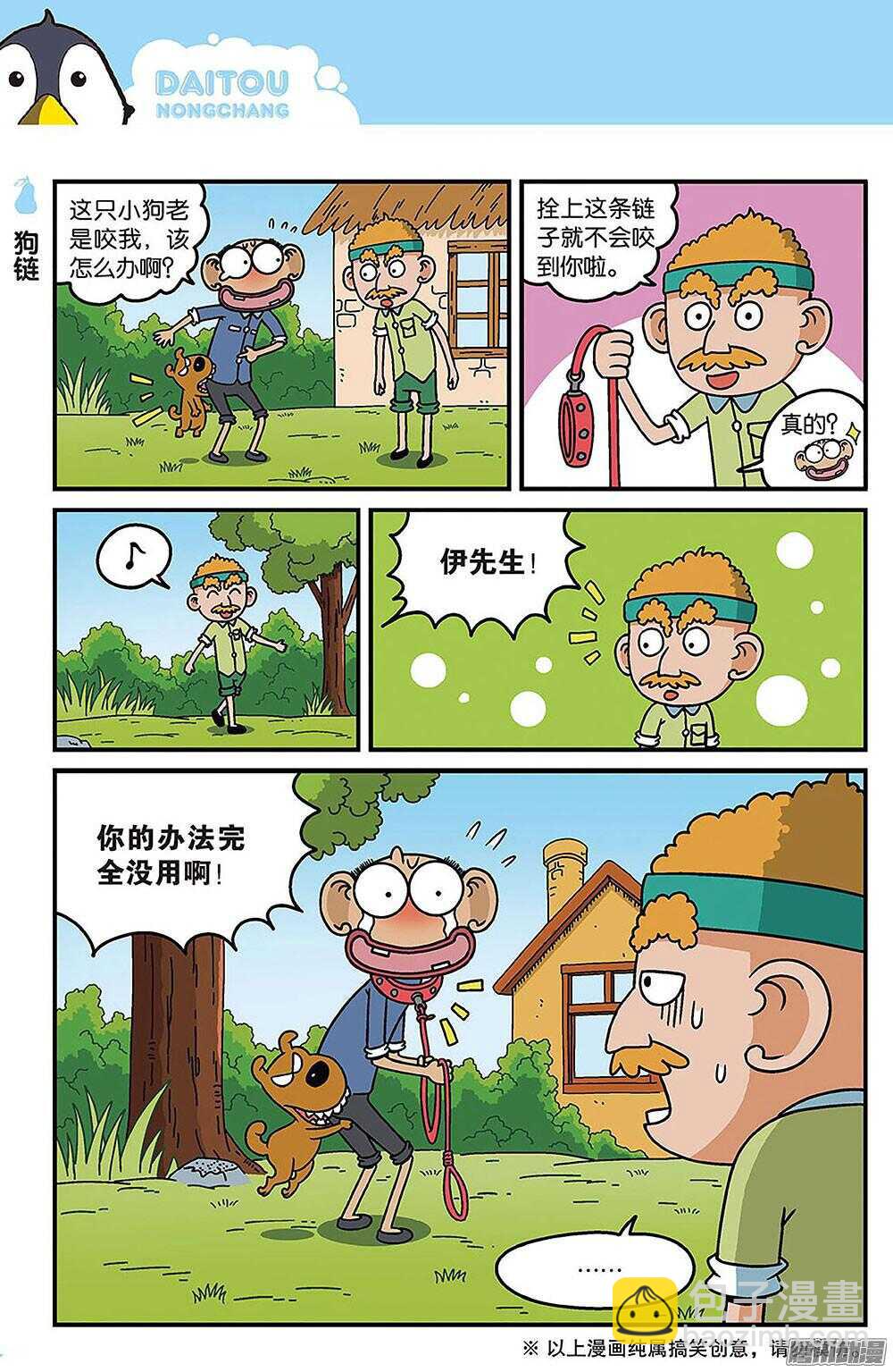 《呆头农场》第93回 第3页
