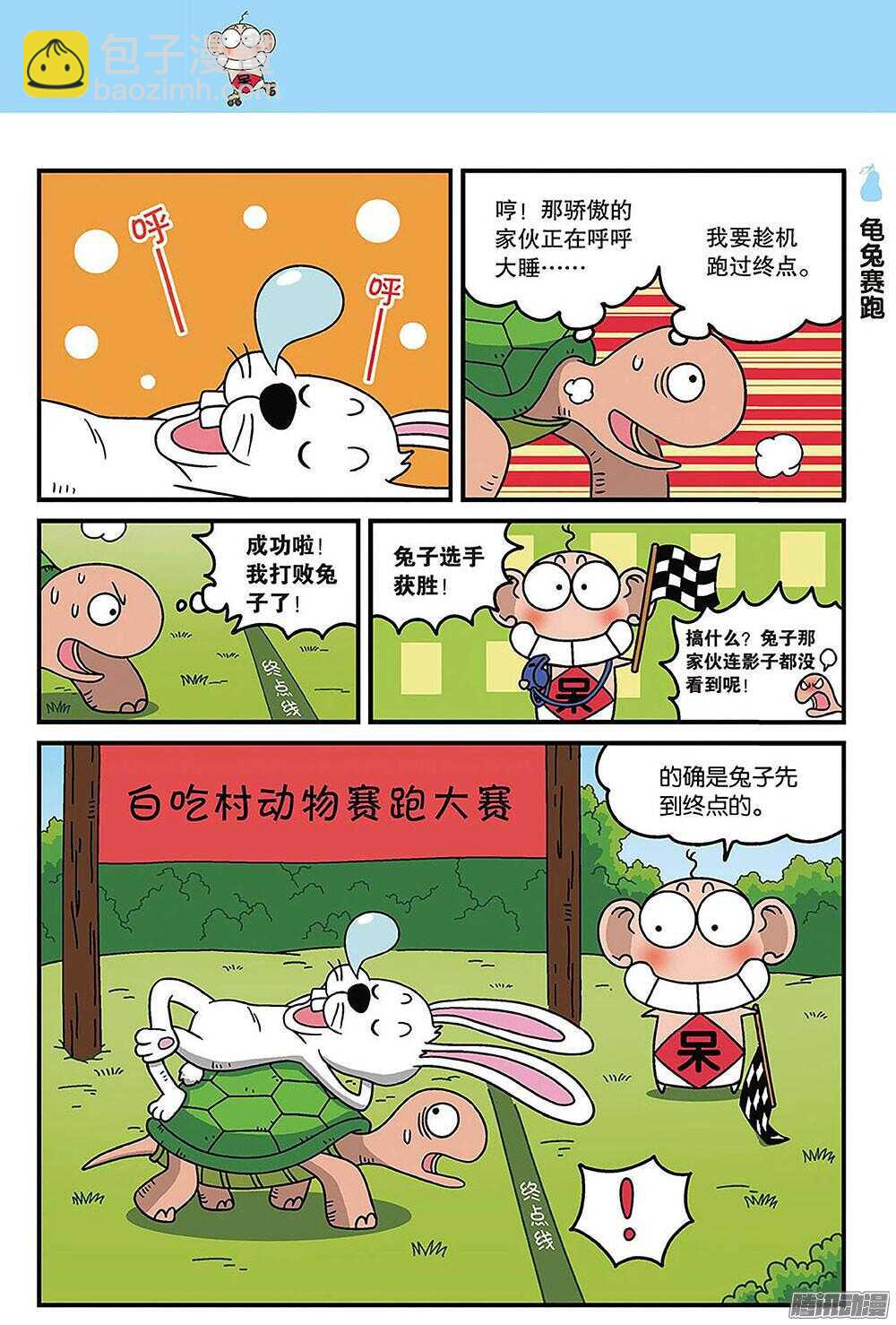 《呆头农场》第93回 第4页