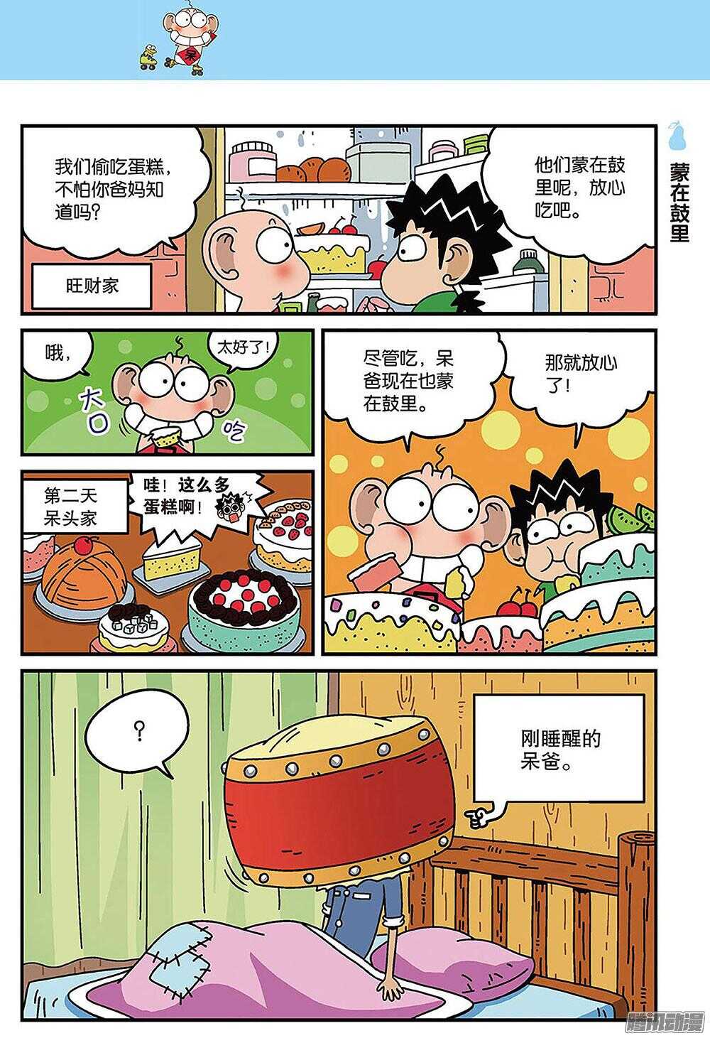 《呆头农场》第93回 第6页