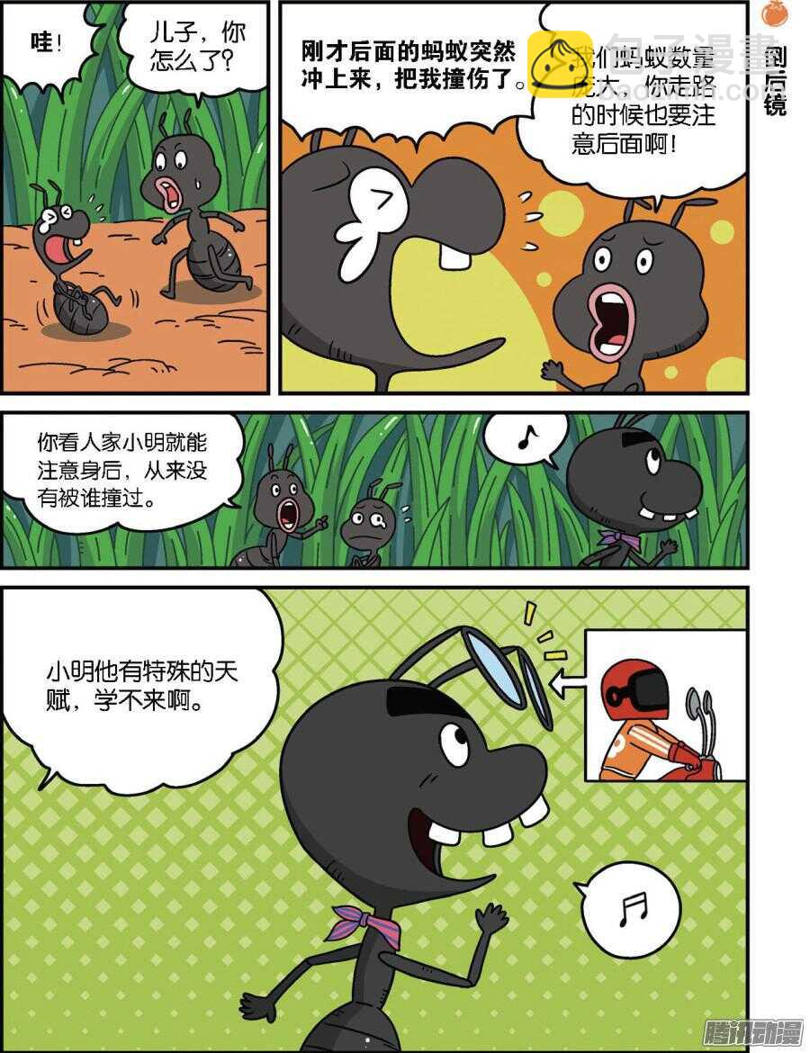 《呆头农场》第94回 第10页