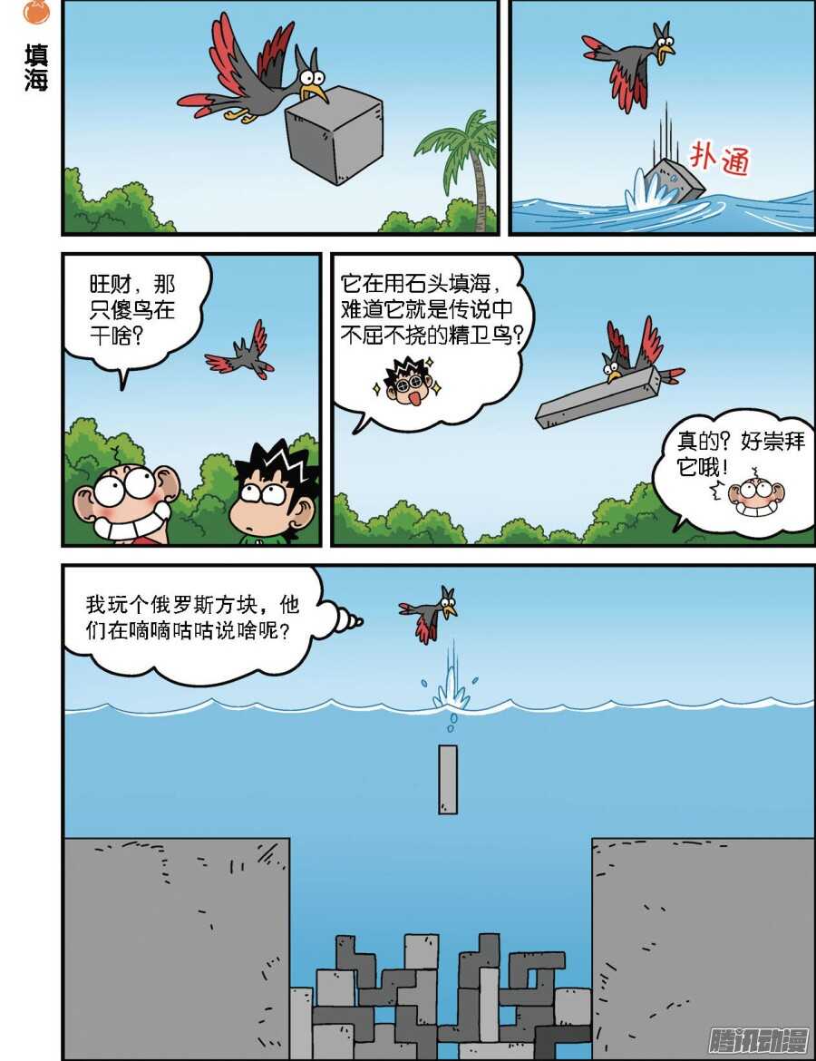 《呆头农场》第94回 第1页