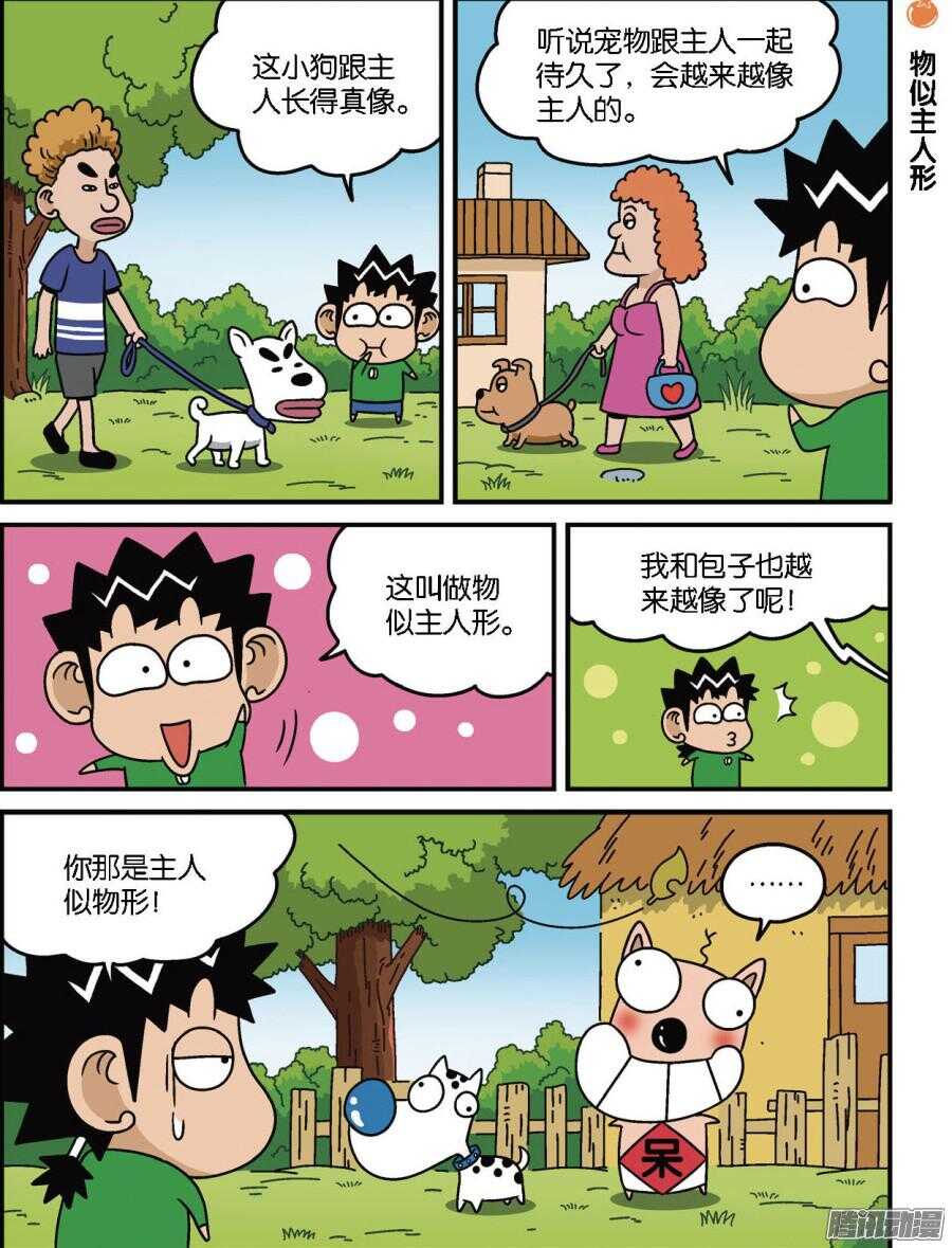 《呆头农场》第94回 第2页