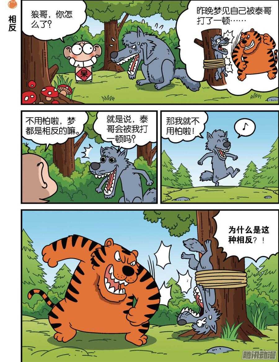 《呆头农场》第94回 第3页