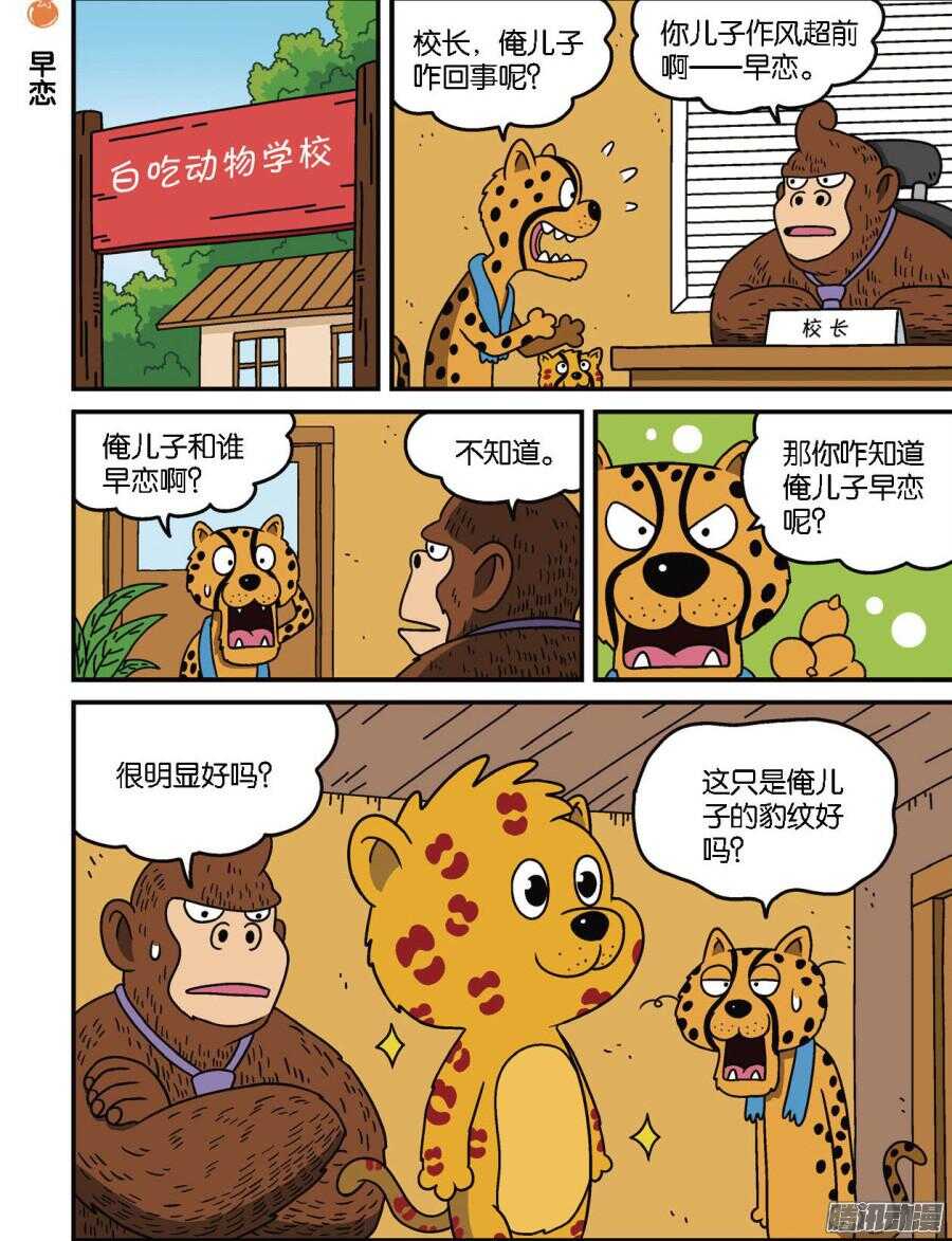 《呆头农场》第94回 第5页