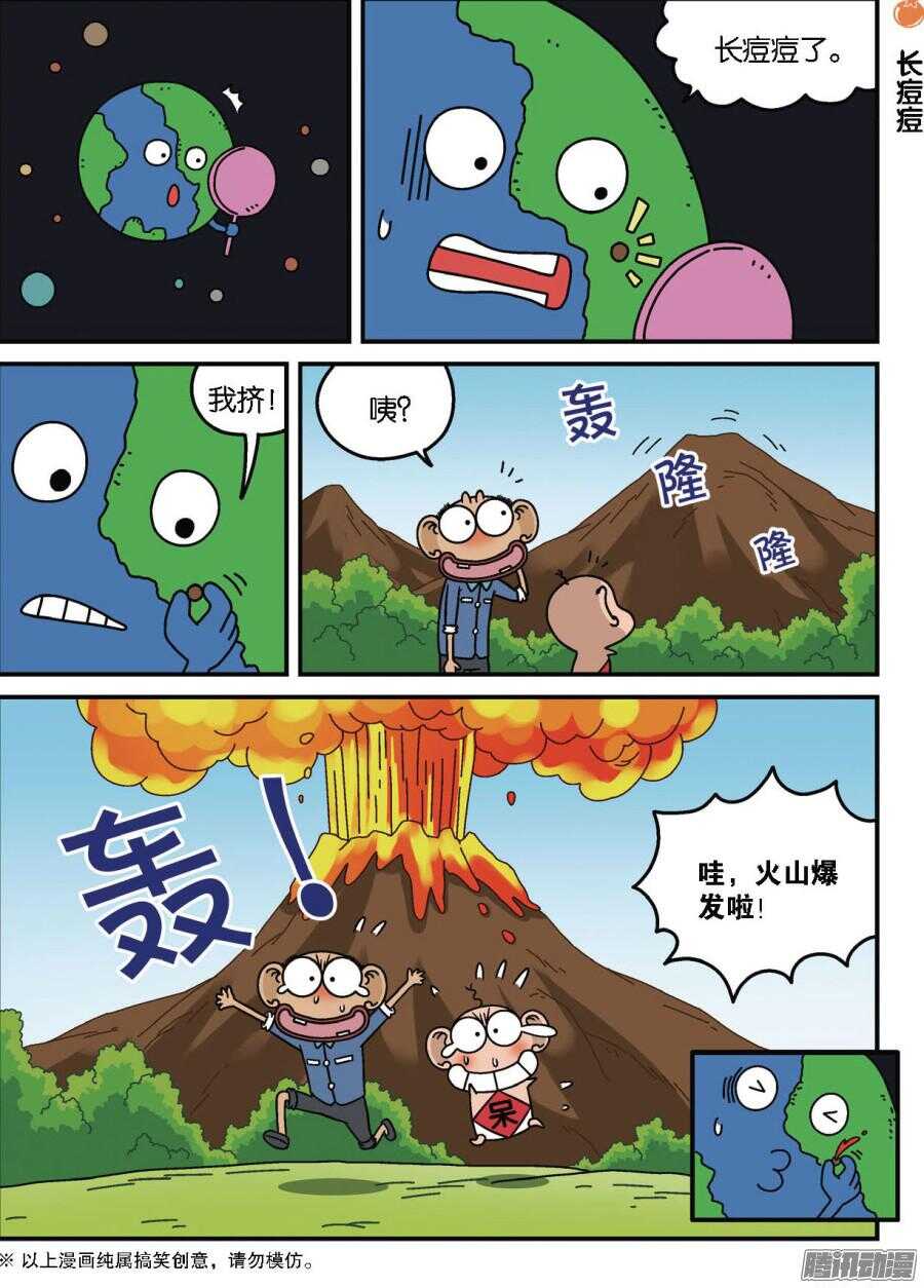 《呆头农场》第94回 第6页