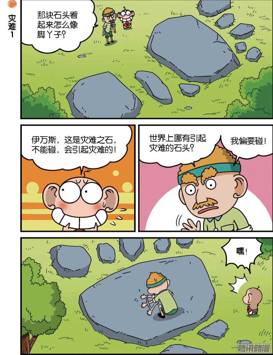 《呆头农场》第94回 第7页