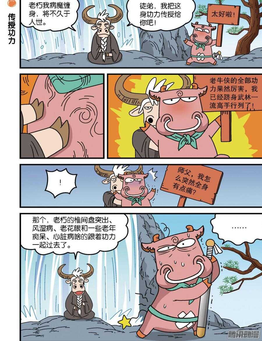 《呆头农场》第94回 第9页