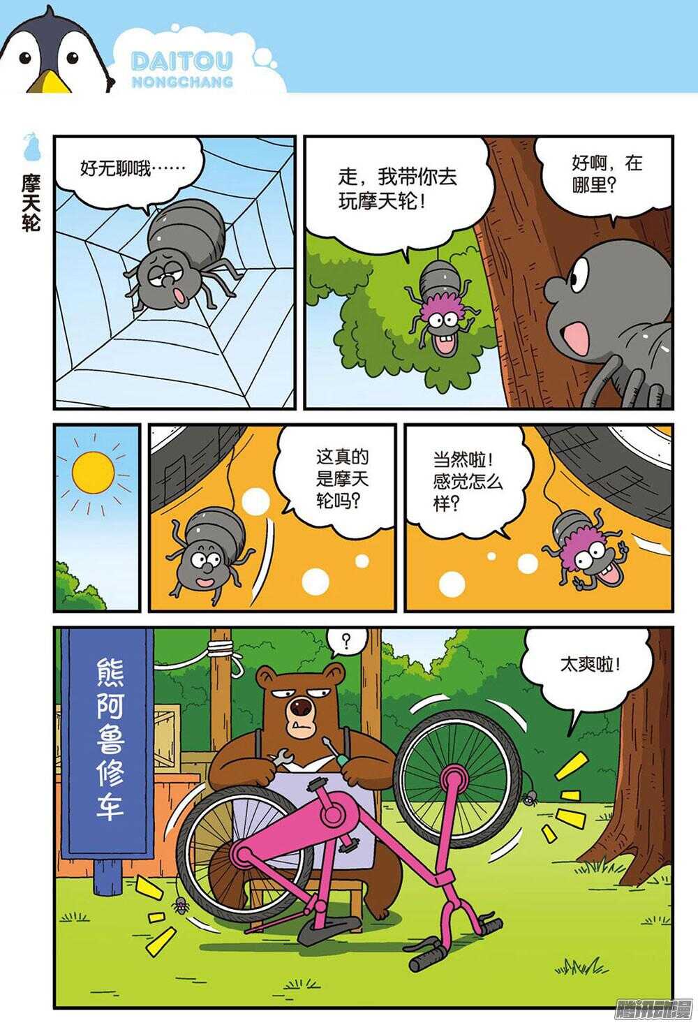 《呆头农场》第92回 第1页