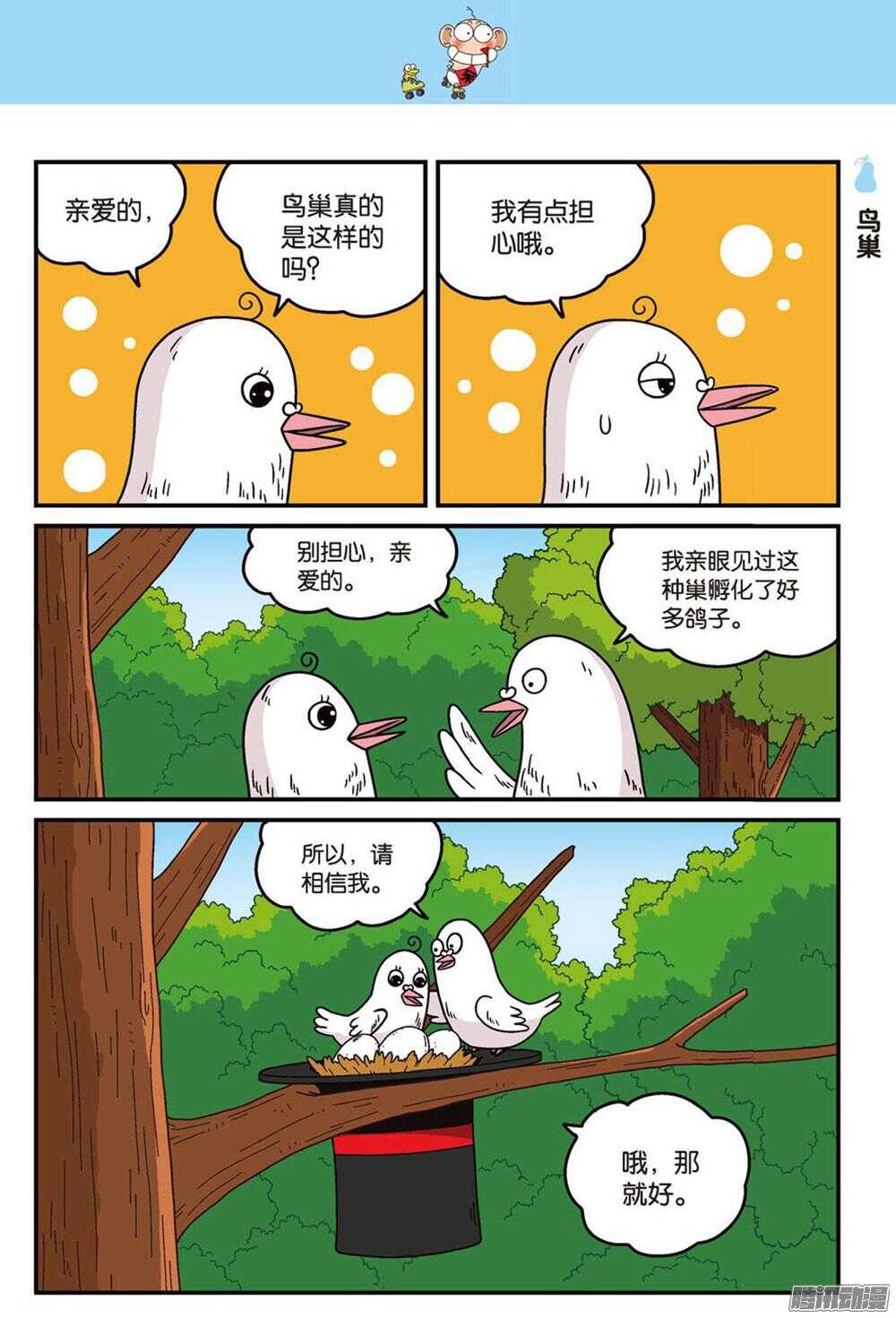 《呆头农场》第92回 第2页