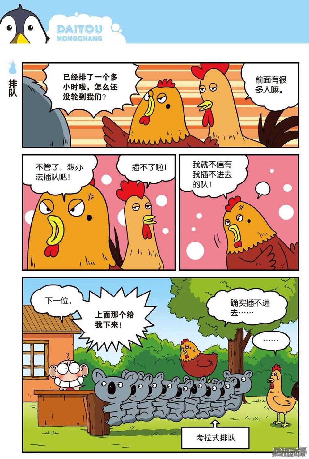 《呆头农场》第92回 第3页