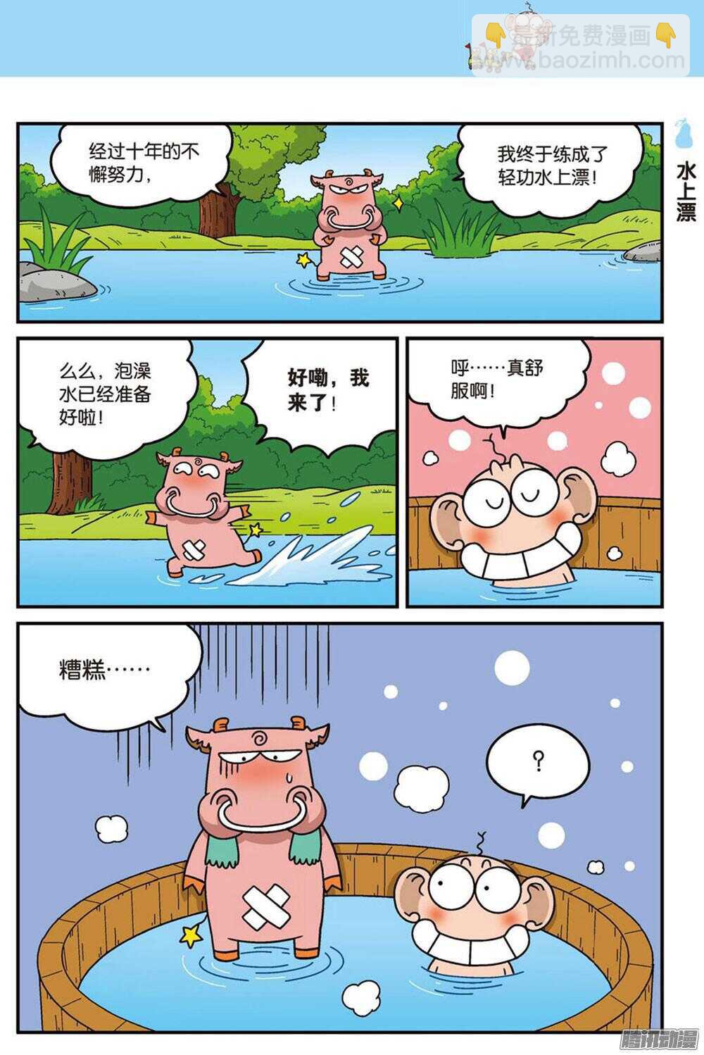 《呆头农场》第92回 第4页