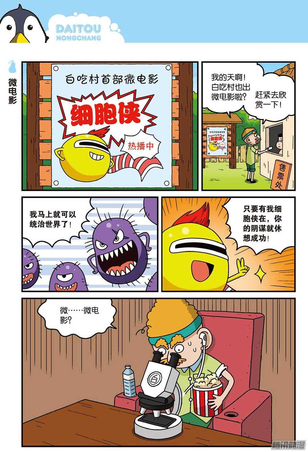 《呆头农场》第92回 第5页