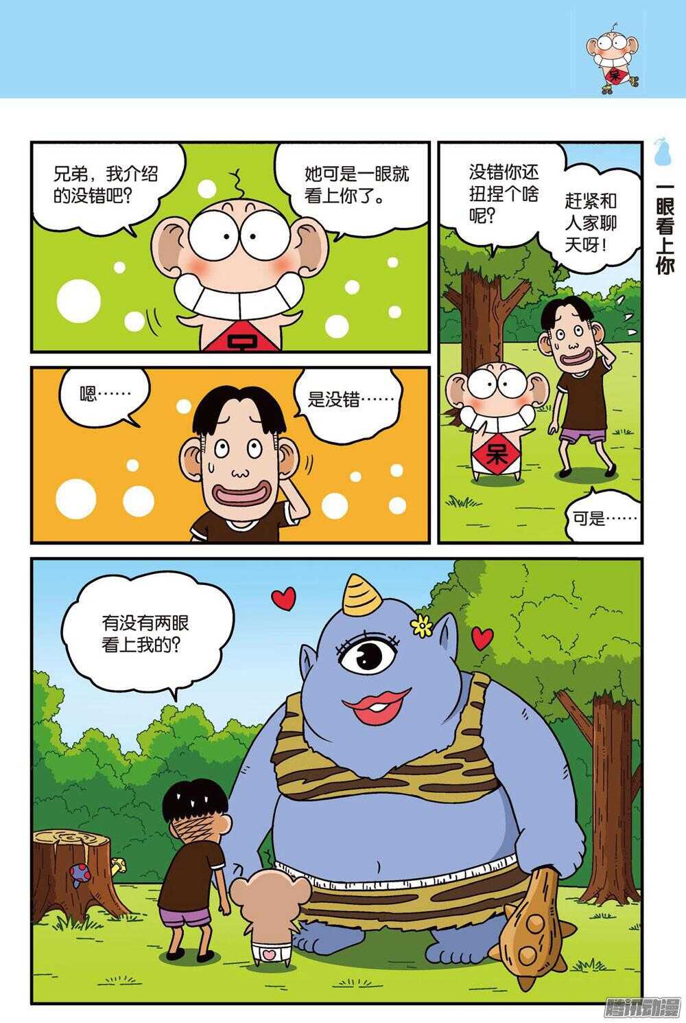 《呆头农场》第92回 第6页