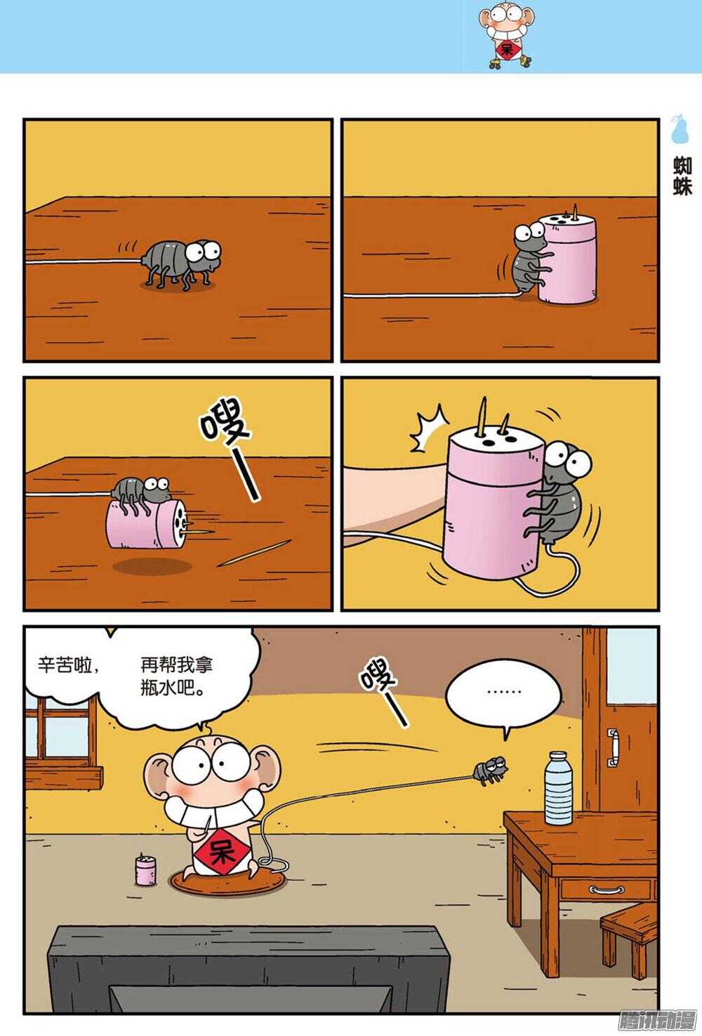 《呆头农场》第92回 第8页