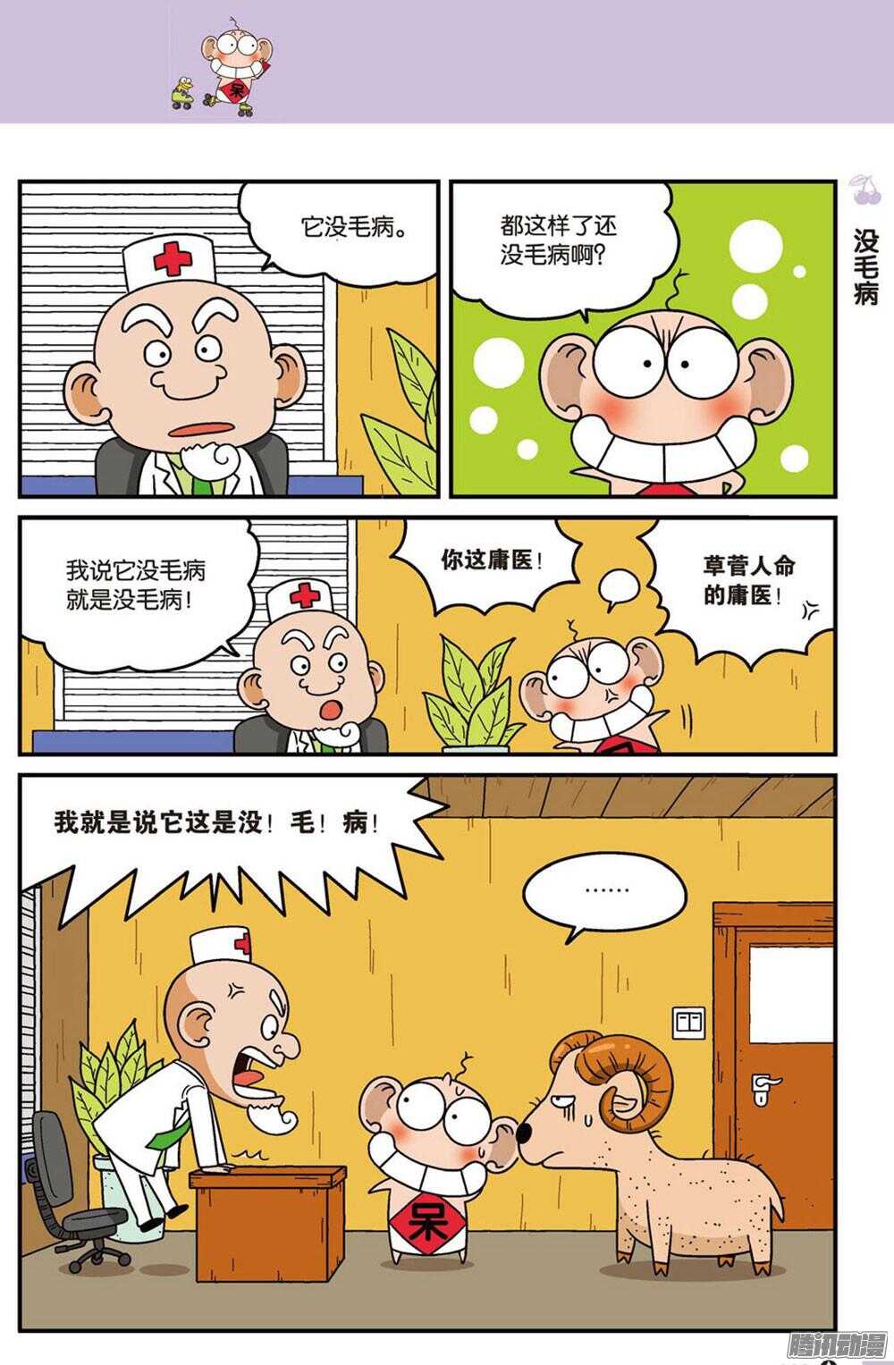 《呆头农场》第91回 第10页