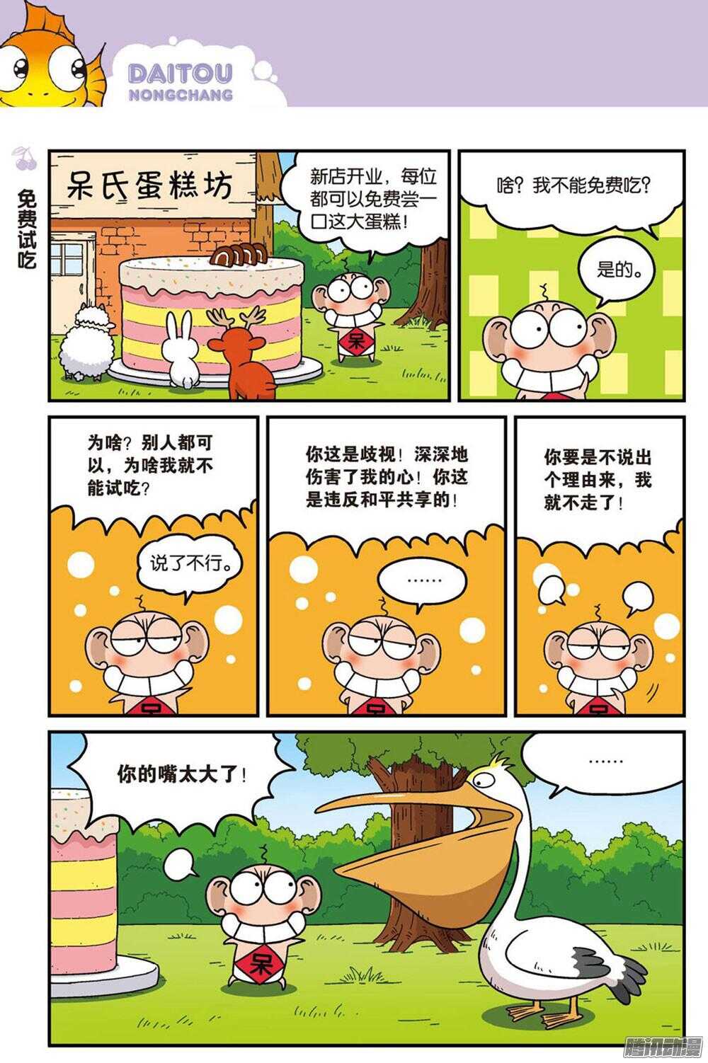 《呆头农场》第91回 第11页