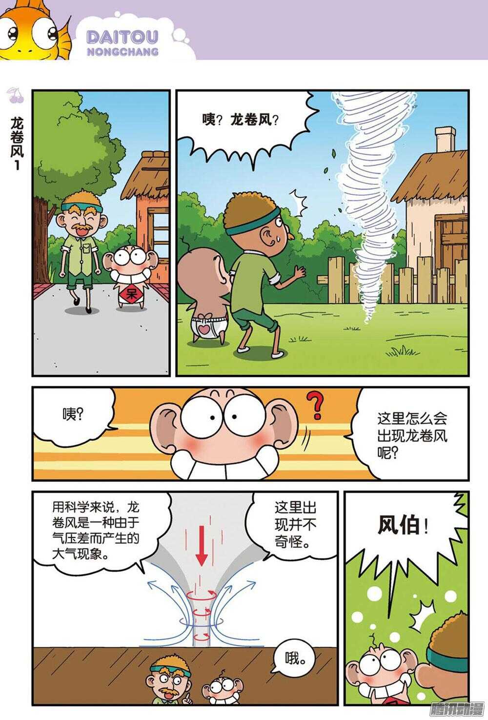 《呆头农场》第91回 第1页