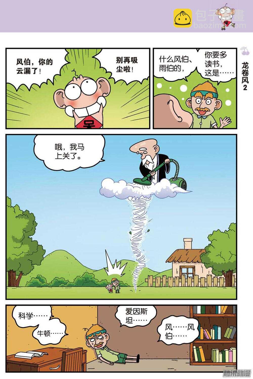 《呆头农场》第91回 第2页