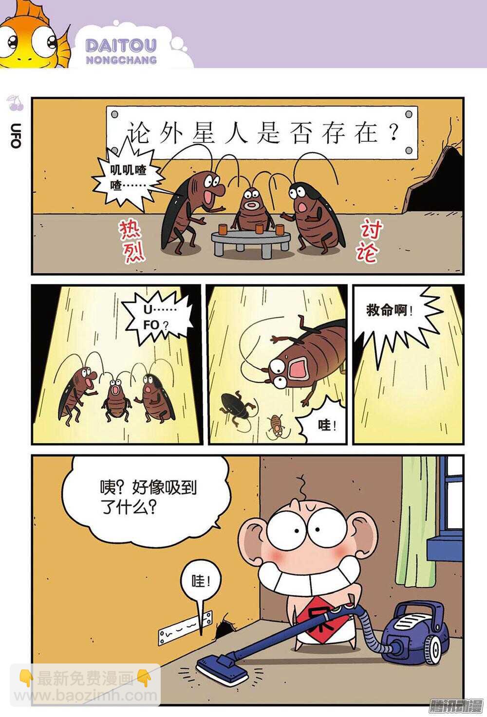 《呆头农场》第91回 第3页