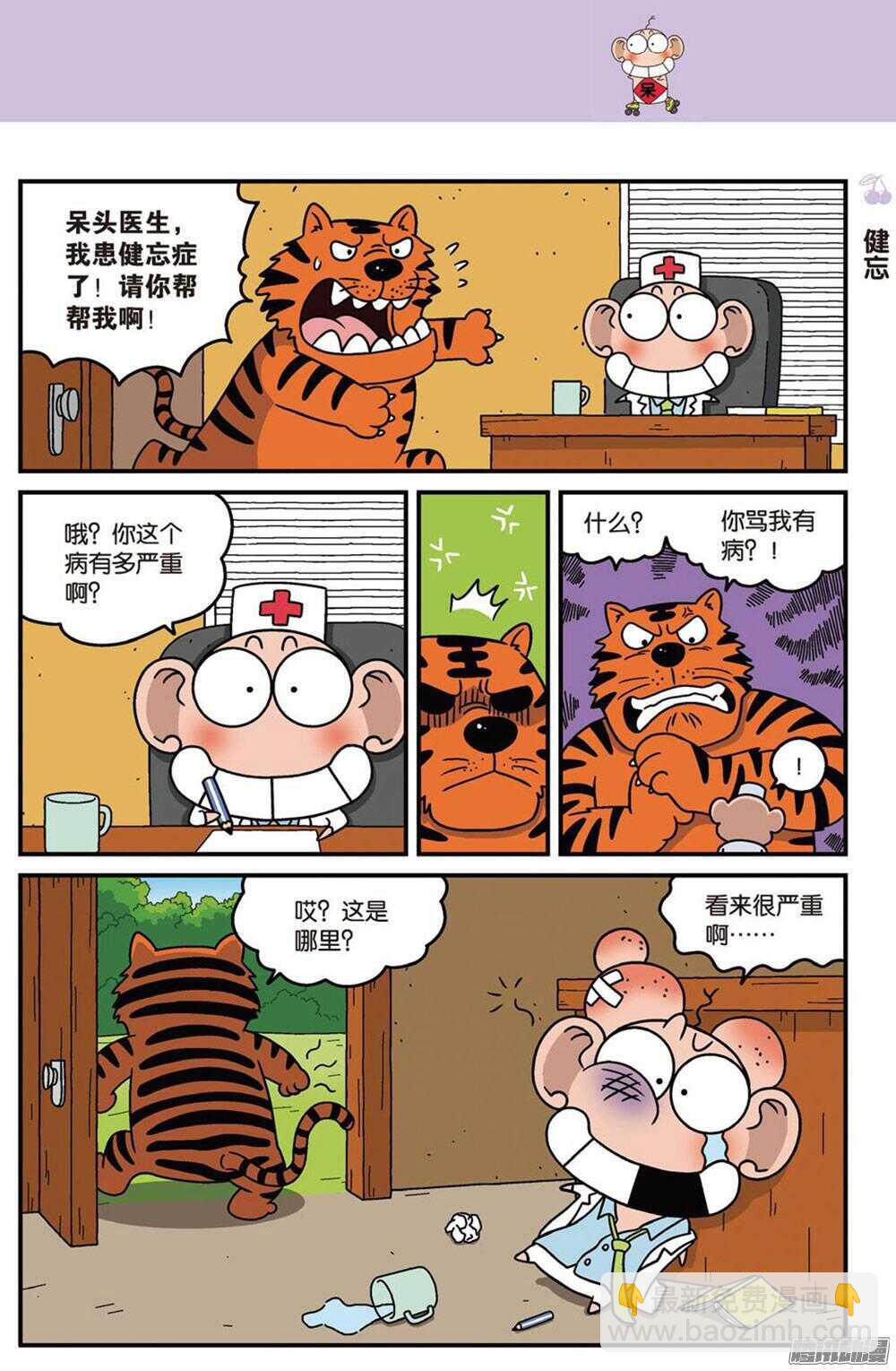 《呆头农场》第91回 第4页