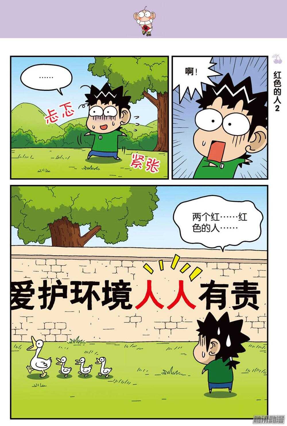 《呆头农场》第91回 第6页